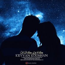 دانلود آهنگ جدید کیوان کوشان به نام کادوی کائنات